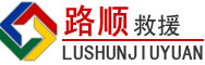 崇州道路救援