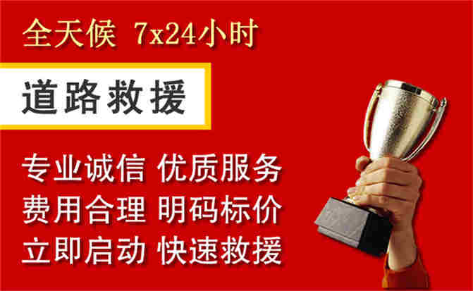 崇州道路救援公司