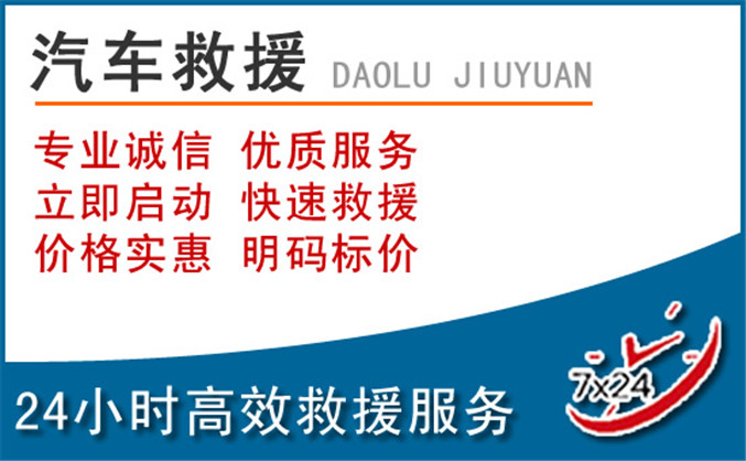 崇州汽车救援
