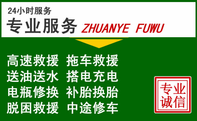 崇州附近汽车道路救援