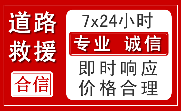 崇州新能源汽车救援